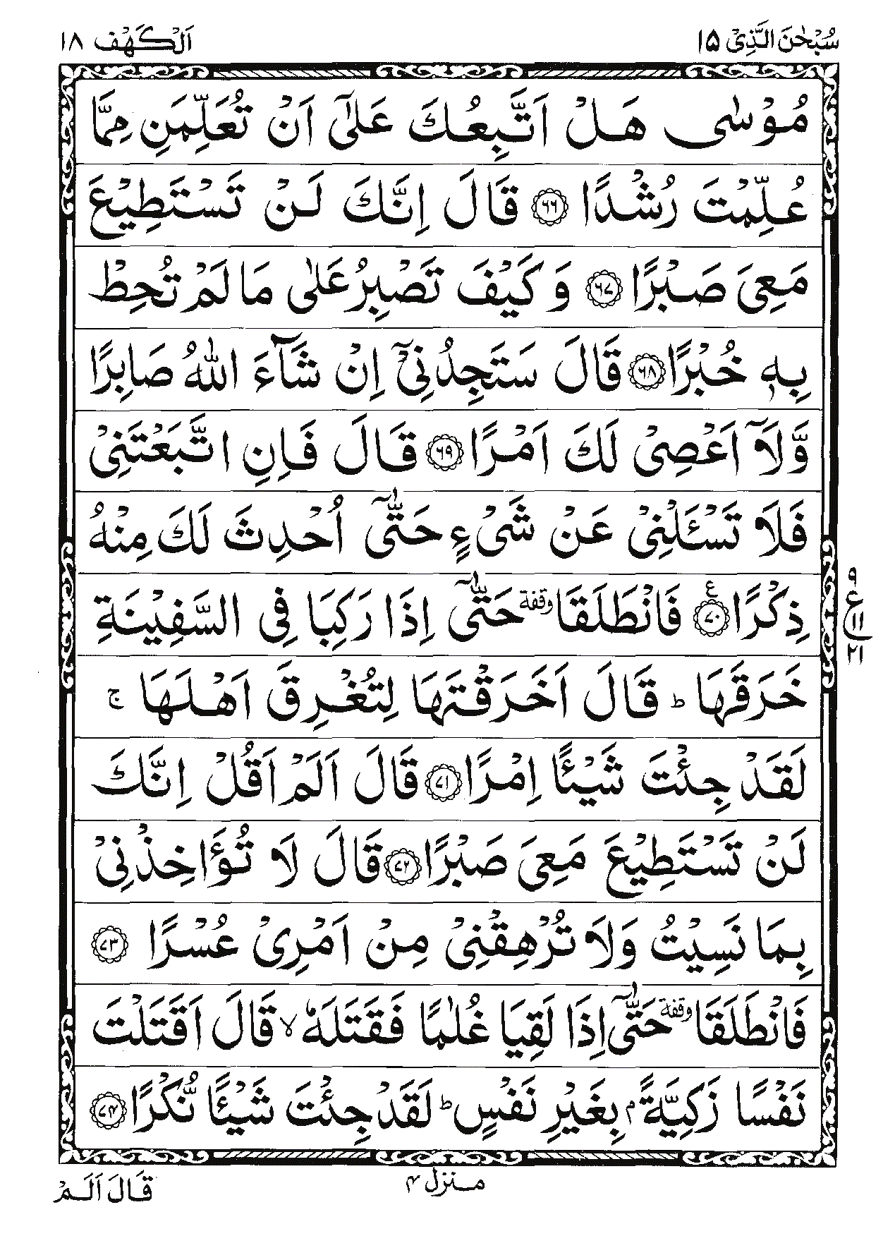 Surah Al-Kahf Page 13